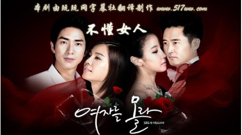 韩剧不懂女人电视剧全集在线观看 一个女人韩剧电视剧在线观看