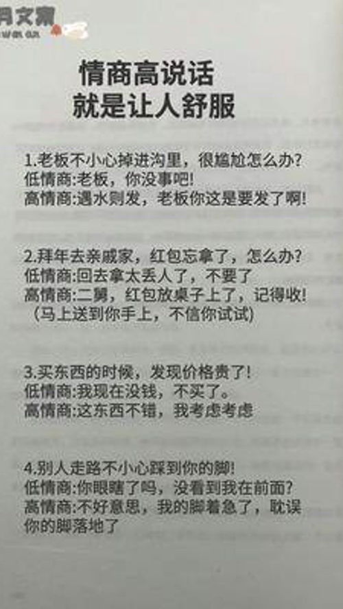 高情商女人会说话36种说话技巧 聪明女人108种说话技巧