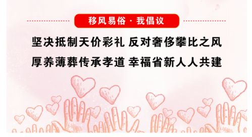 高价彩礼移风易俗宣传标语 关于高价彩礼标语