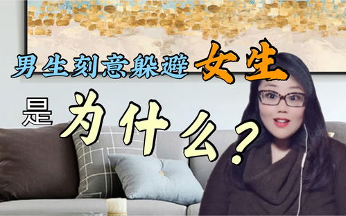 故意躲着你的男人什么意思(一个人故意躲你是什么意思啊)