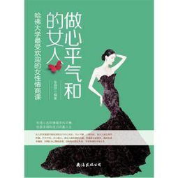 淡然的女人好吗(淡定从容的女人好吗)