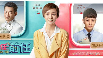 前任1女演员表 前任1女二