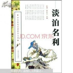 淡泊名利的女人好吗(淡泊名利的女人特点)