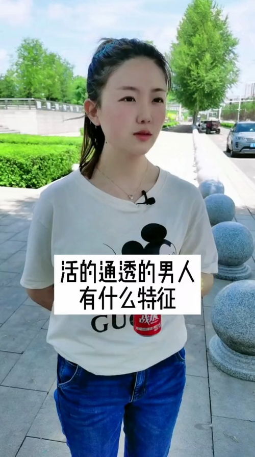 活通透的男生有什么特征(活得通透的人的表现是什么)