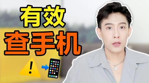 教你怎么彻底查男朋友手机(查男朋友手机技巧)
