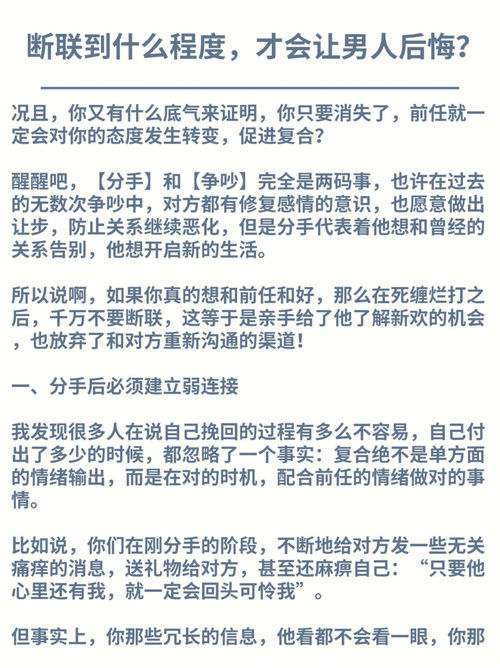 断联多久男人会崩溃(男女之间断联多久男人会崩溃)