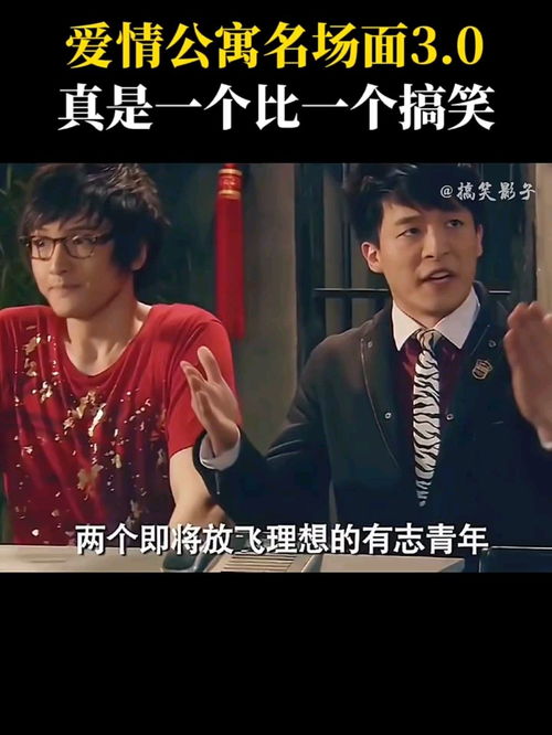 爱情公寓除夕夜街头放飞理想哪一集(吕子乔和关谷神奇放飞理想是哪一集)