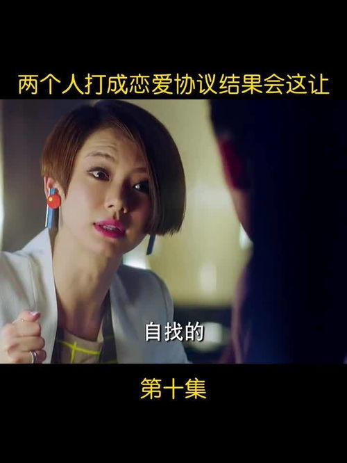 爱情合约大结局是殉情了吗(爱情合约的大结局是什么意思)