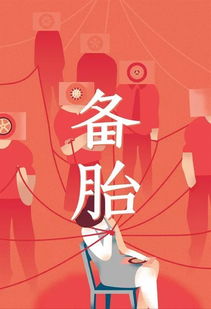爱情中备胎是什么意思(爱情中所说的备胎是什么意思)