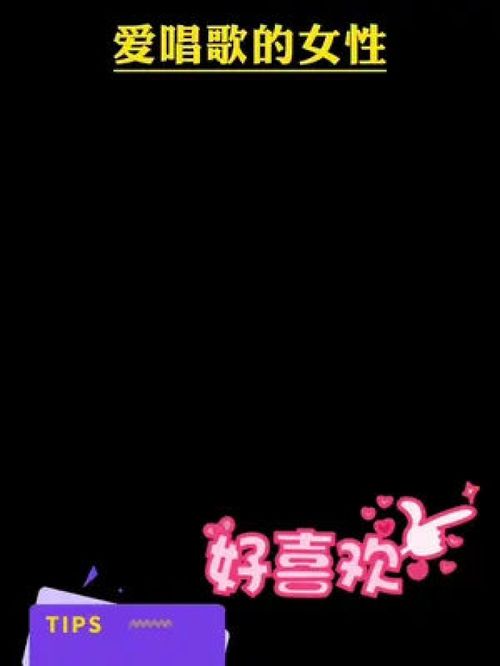 爱唱歌的女人属于哪种人(女人爱唱歌说明了什么)