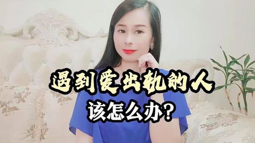 爱上婚外情人了很爱很爱怎么办(我太爱我的婚外情人了,我该怎么办)