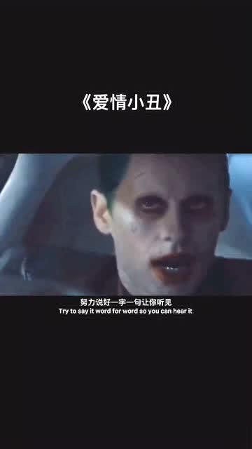 爱情小丑表达了什么情感(爱情小丑什么意思)