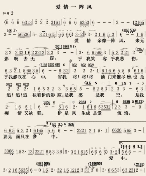 爱情就像一阵风是什么歌(爱情就像一阵风是哪首歌的歌词)