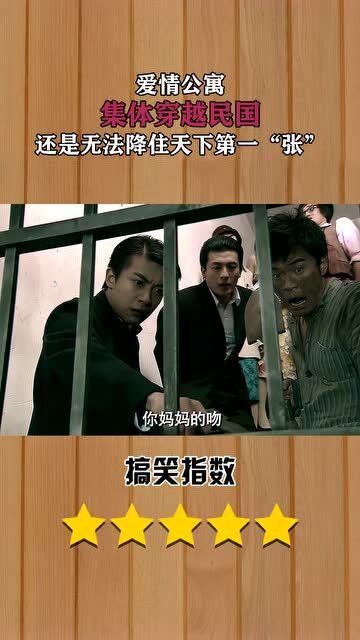 爱情公寓第二季穿越民国是哪一集(《爱情公寓》第二季穿越民国是哪一集)