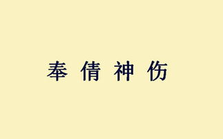 爱情中mo是什么意思(在线等 带mo字的成语,要有爱情之类的意思.)