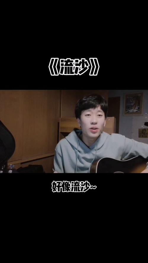 爱情就像流沙什么意思(爱情好像流沙什么意思)