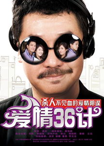 爱情36计是哪36计(《爱情三十六计》有哪些计)