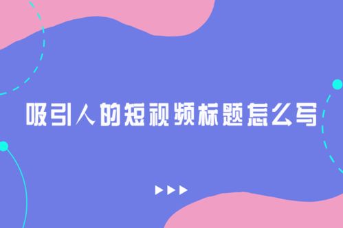爱情标题怎么写吸引人(吸引人的情话标题)