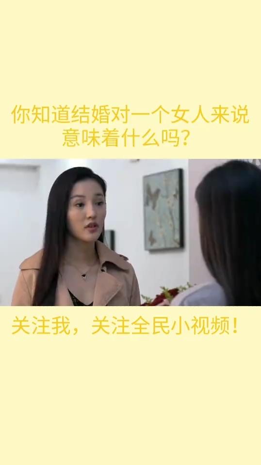 结婚对女人来说意味着什么(结婚对女人来说意味着什么呢)
