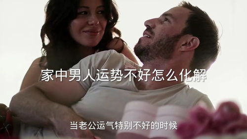 爱情运势不好怎么破解(运气不好怎么破解)