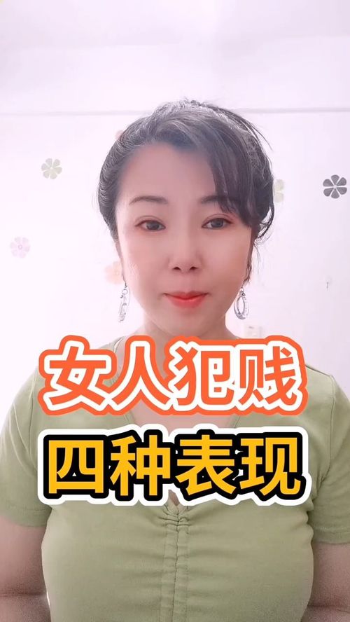 犯贱的女人有哪些表现(一个女人犯贱,都有哪些表现)