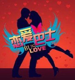 爱情综艺节目有哪些(恋爱节目综艺有哪些)