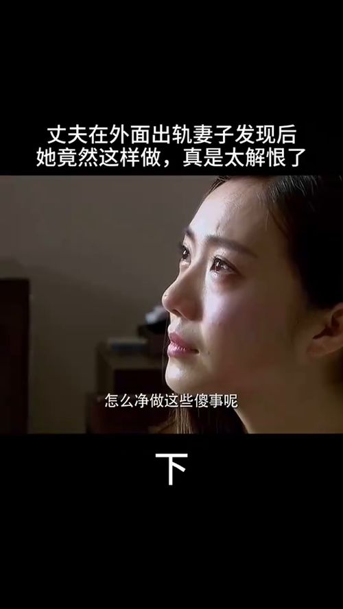 老公出轨要找小三谈吗(如果发现老公有外遇,该不该去找小三谈)