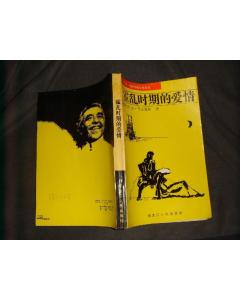 霍乱时期的爱情是什么类型的书(《霍乱时期的爱情》这部书的主题思想是什么)