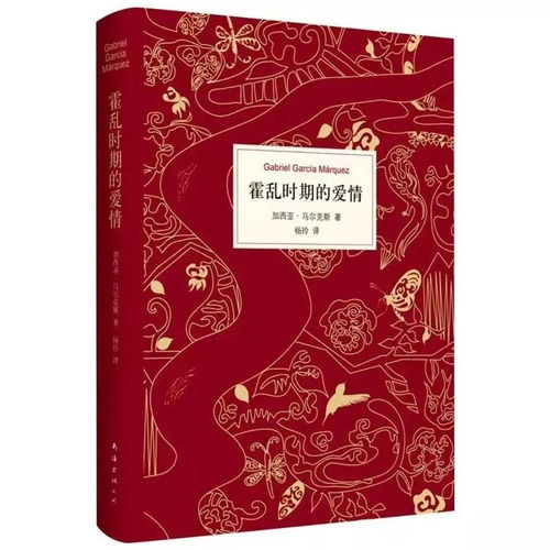 霍乱时期的爱情属于什么类型的书(帮我介绍下霍乱时期的爱情这本书!)