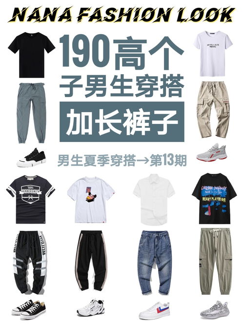 高个子男生穿什么裤子好看(个子高的男生穿什么裤子好看)