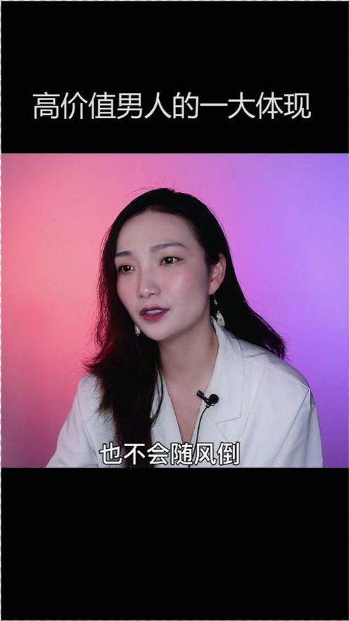 高价值的男人有什么表现(高价值男人的体现在哪些方面)