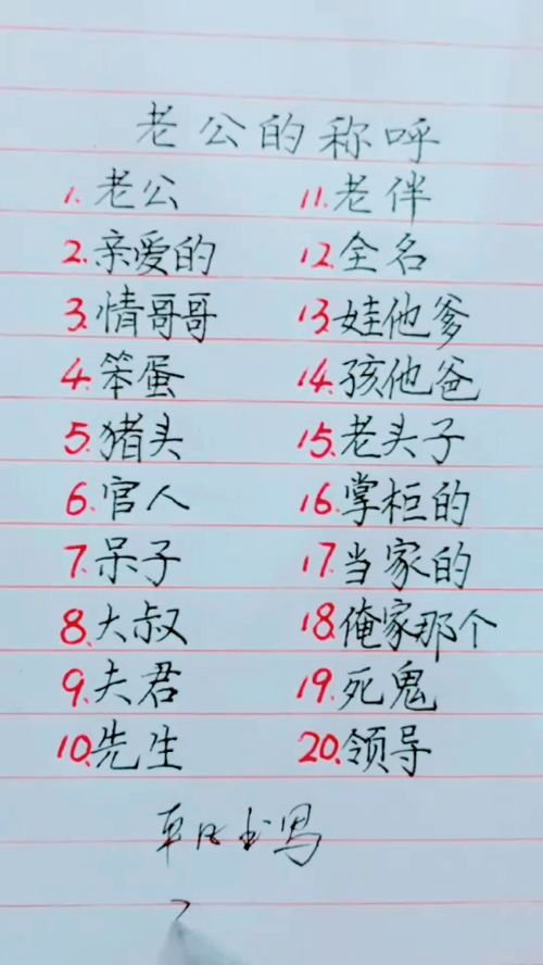 风水上怎么称呼老公(在风水上如何称呼老公呢)