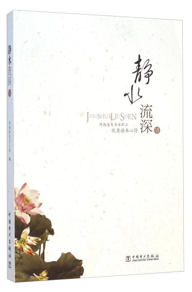静水流深的男人什么性格(静水流深形容一个女人)