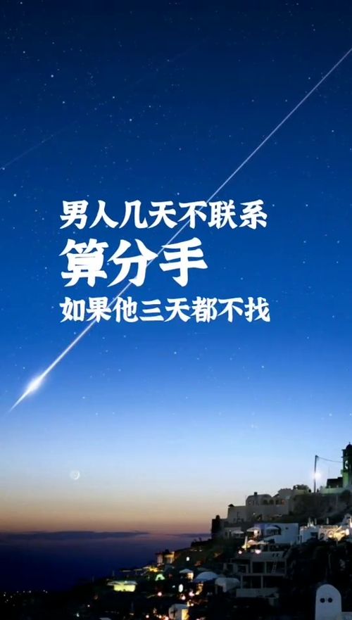 分手后男人多久不联系你算彻底放弃 分手男生能忍住多久不联系