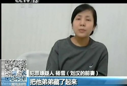 刘汉的老婆杨雪现状 刘汉的前妻杨雪漂亮吗