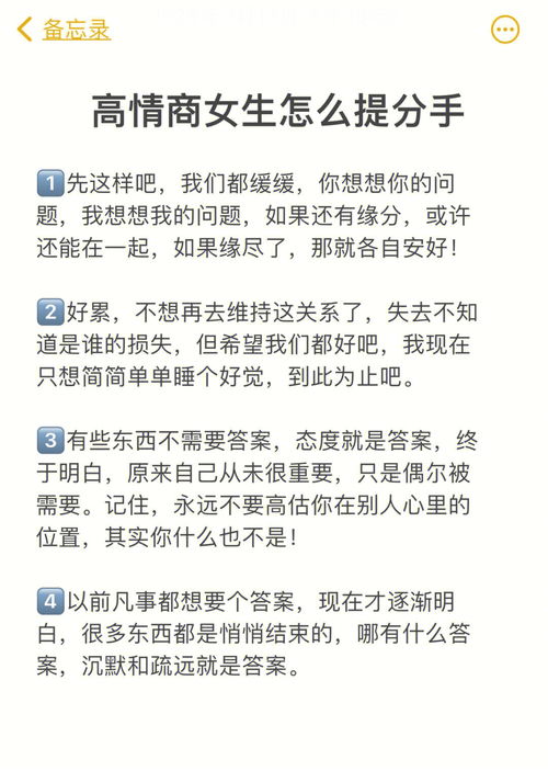 高情商女生怎么提分手(高情商女人怎么提出分手理由)
