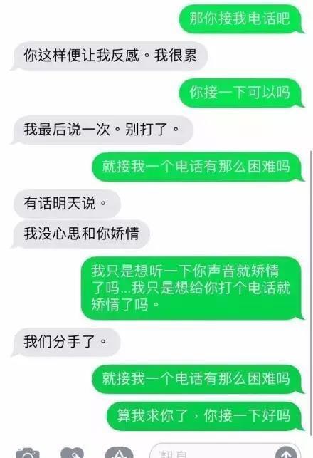 分手的决心手机聊天记录 情侣分手的原因