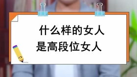 高段位女人如何吸引男人(高段位的女人,是怎么驾驭男人的)