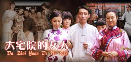 大宅院的女人电视剧全集免费观看 大宅院的女人全集观看完整版电影