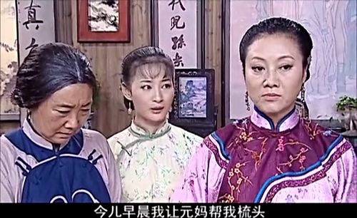 大宅院的女人四姨太 大宅院元妈最后怎样了