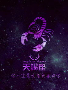 天蝎男为什么离婚率高 天蝎男喜欢女生打扮类型