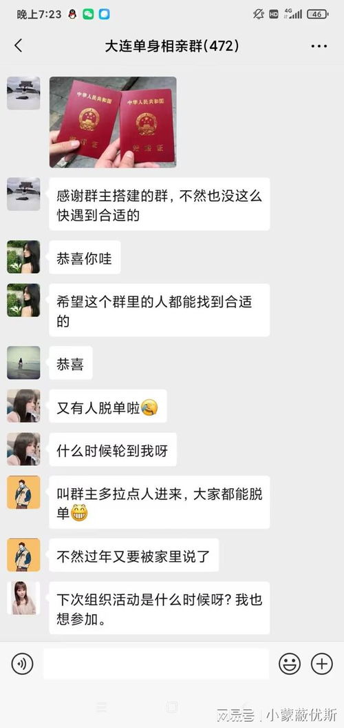 大连相亲群微信 大连同城相亲