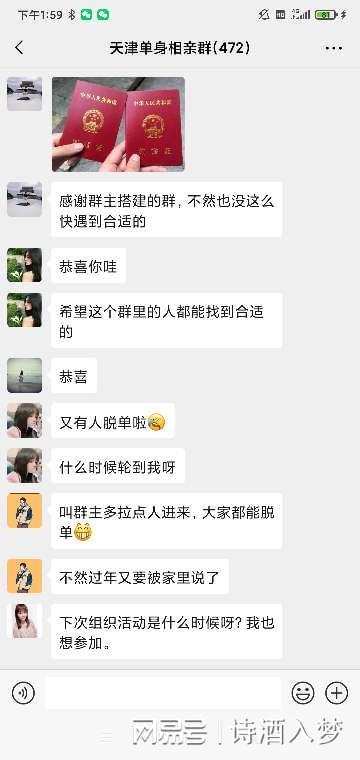 天津相亲群微信 天津交友群