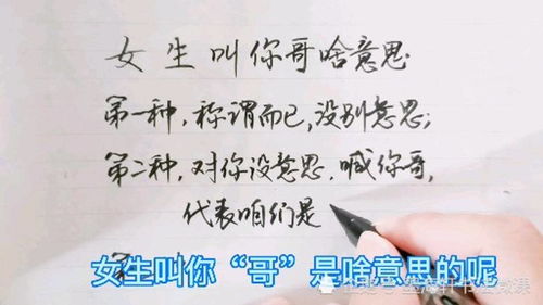 大哥的女人说明什么道理 女生叫你大哥的真正含义