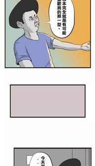别对我表白漫画第71章 别跟我表白漫画83章免费阅读