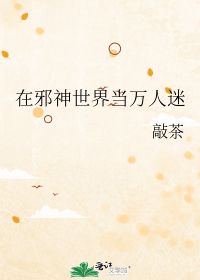 前男友从地狱爬出来找我复合了 和前男友在恐怖世界里he了