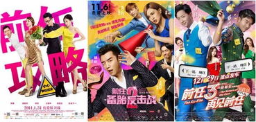 前任一共几部电影 前任三部曲分别是什么