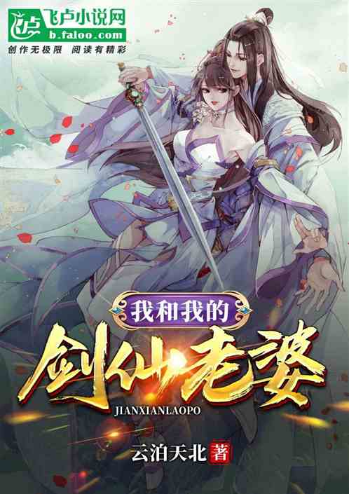 剑仙在此主角老婆简介 剑仙在此凌晨嫁给谁了