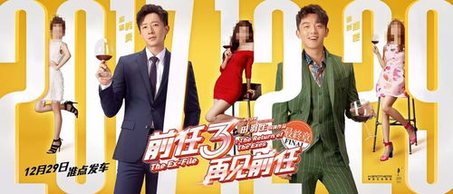 前任3之我是富二代 前任3之完美逆袭小说