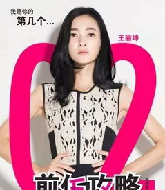 前任1百度百科 前任攻略1演员表介绍